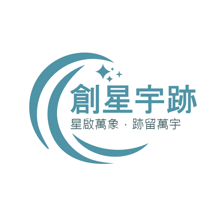 創星宇跡數位科技 Logo
